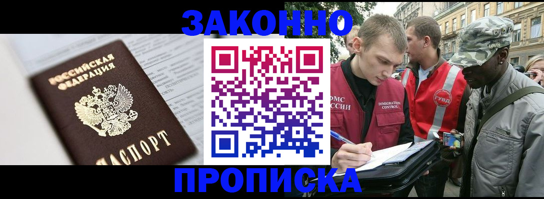 прописка в квартире в Россоши